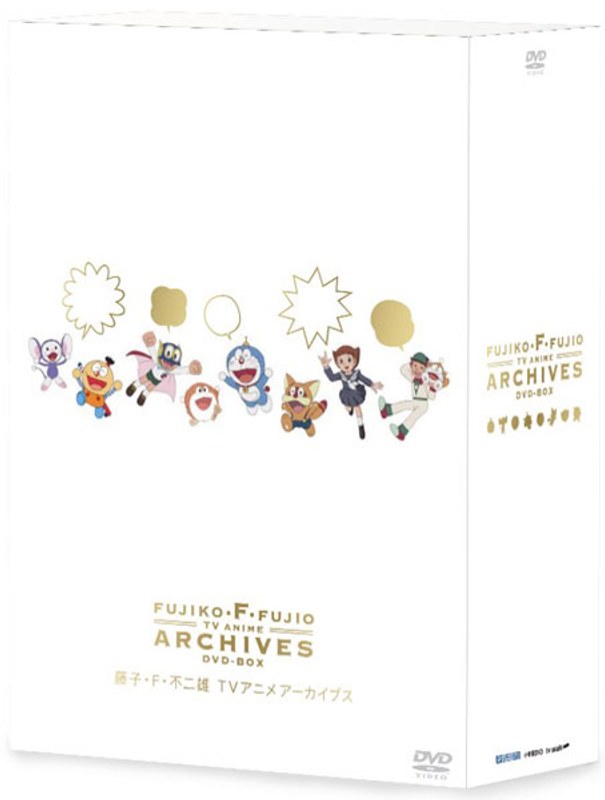 藤子・F・不二雄 TVアニメ アーカイブス DVD-BOX