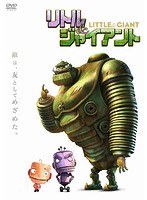 リトル&ジャイアント のパッケージ