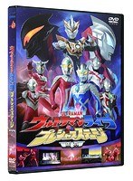 ウルトラマンライブ プレシャスステージ お父さんはウルトラセブン〜大きな背中を超えるその時まで〜 のパッケージ