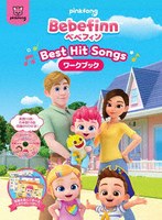 Bebefinn 【べべフィン】-Best Hit Songs-DVD付ワークブック