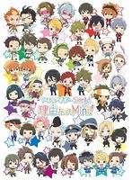 アイドルマスター SideM 理由あってMini！