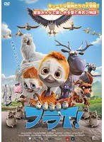 フライ！ のパッケージ