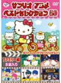 サンリオアニメ ベストセレクション 50 ファミリー編 | teriffic.net
