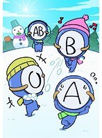 血液型くん！4