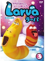 Larva（ラーバ） SEASON1 Vol.3