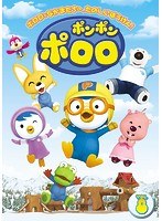 ポンポン ポロロ Vol.8 のパッケージ