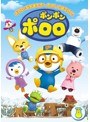 ポンポン ポロロ Vol.8