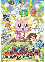 おまかせ!みらくるキャット団 おまかせ!みらくるキャット団