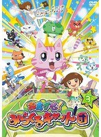 おまかせ!みらくるキャット団 おまかせ!みらくるキャット団