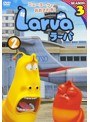 Larva(ラーバ) SEASON3 Vol.2