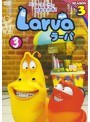 Larva（ラーバ） SEASON3 Vol.3