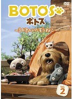 DMM.com [BOTOS（ボトス）～3びきのいたずらねこ～ Vol.3] DVD通販