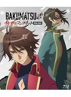 BAKUMATSU イキザマコンプリート （ブルーレイディスク）