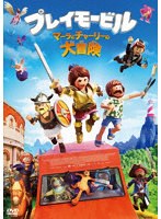 プレイモービル マーラとチャーリーの大冒険 のパッケージ