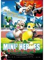 ミニミニ・ヒーローズ | teriffic.net