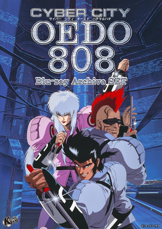 電脳都市OEDO 808 Blu-ray Archive SET （ブルーレイディスク）