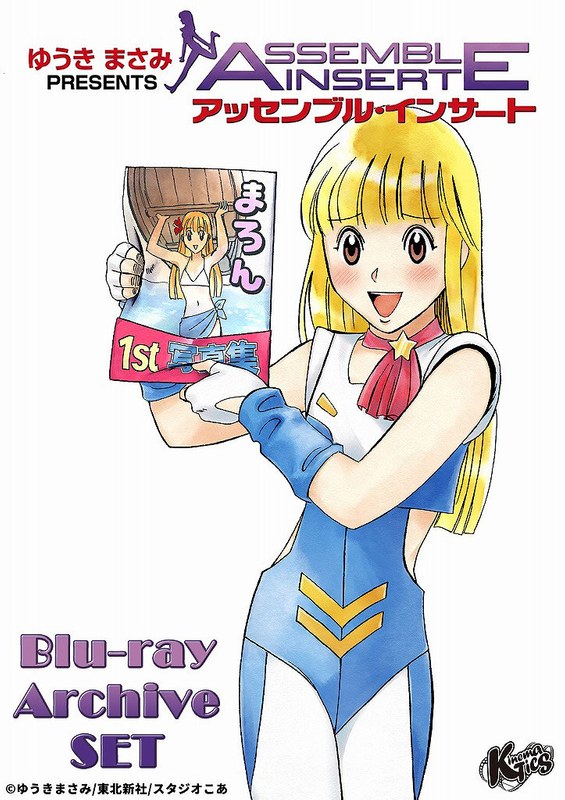 アッセンブル・インサート Blu-ray Archive SET （ブルーレイディスク）