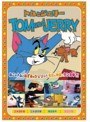 トムとジェリー（天国と地獄、他全8話）