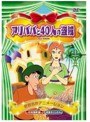 アリババと40人の盗賊