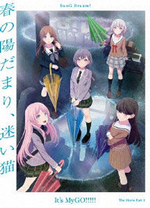 劇場版「BanG Dream！ It’s MyGO！！！！！ 前編:春の陽だまり、迷い猫」 （ブルーレイディスク） 6,661円
