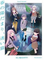 劇場版「BanG Dream! It’s MyGO!!!!! 前編:春の陽だまり、迷い猫」 (ブルーレイディスク)