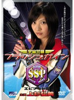 宇宙警察フラッシュガイン エピソードIII