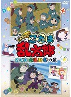 DMM.com [TVアニメ「忍たま乱太郎」第22シリーズ DVD-BOX 下の巻] DVD通販