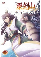 TVアニメ「霊剣山 星屑たちの宴」第2巻 のパッケージ