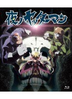 タイムボカンシリーズ「夜ノヤッターマン」全話いっき見ブルーレイ （ブルーレイディスク）