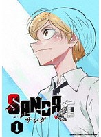 「SANDA」Blu-ray 第1巻 （ブルーレイディスク）