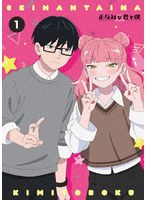 正反対な君と僕 第1巻 （ブルーレイディスク）