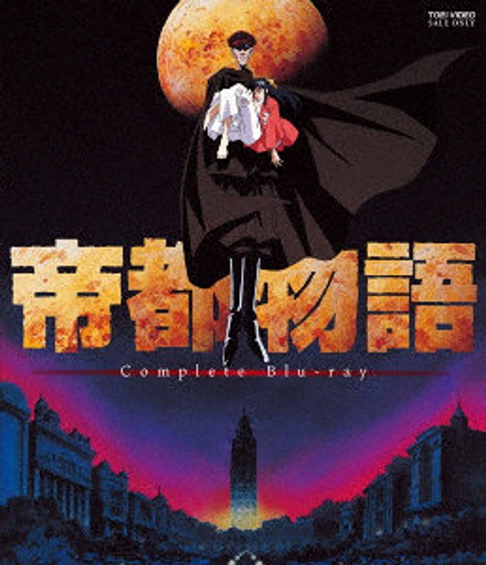 帝都物語 Complete Blu-ray （ブルーレイディスク）