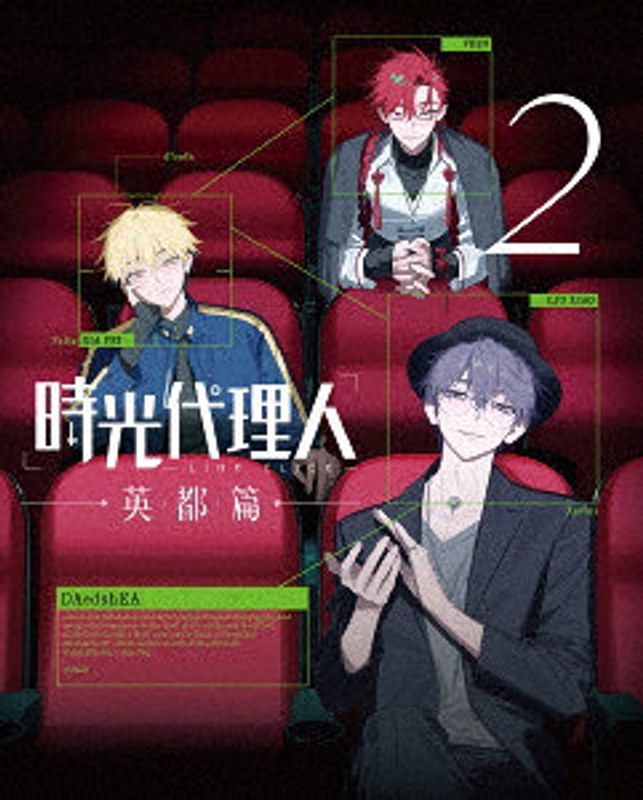 時光代理人 -LINK CLICK-英都篇 2（完全生産限定版） 7,245円