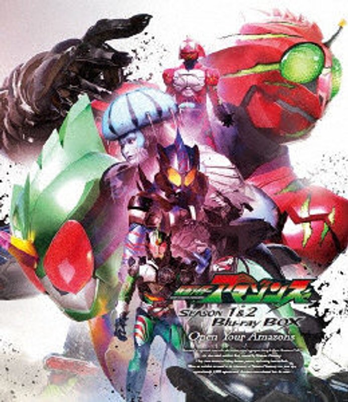 仮面ライダーアマゾンズ SEASON1＆2 Blu-ray BOX （ブルーレイディスク）