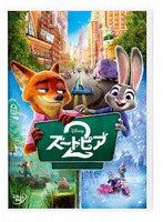 ズートピア2 DVD