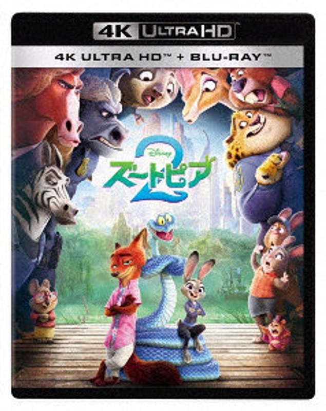 ズートピア2 4K UHD ＋ ブルーレイ セット（4K UHDブルーレイ＋ブルーレイ） 4,864円