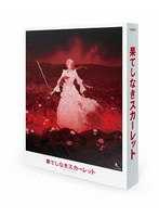 果てしなきスカーレット Blu-ray スペシャル・エディション （ブルーレイディスク）