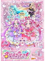 名探偵プリキュア！vol.1