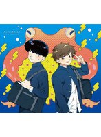ガンバレ！中村くん！！ 1（完全生産限定盤）