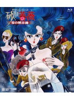 デザート・ローズ 砂の薔薇 雪の黙示録 （ブルーレイディスク）