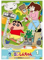 クレヨンしんちゃん TV版傑作選 第17期シリーズ 1 オラの掃除機はかっこいいゾ