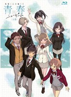 【BD】灰原くんの強くて青春ニューゲーム 上巻 （ブルーレイディスク）