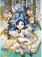 「本好きの下剋上〜司書になるためには手段を選んでいられません〜 領主の養女」Blu-ray BOX
