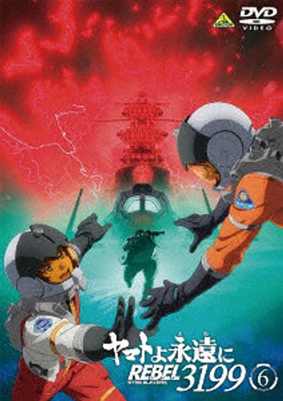 ヤマトよ永遠に REBEL3199 6