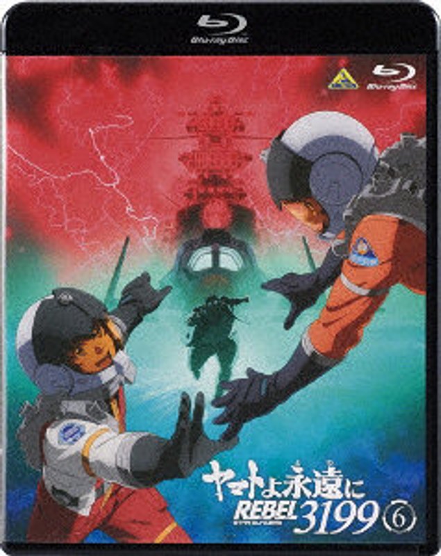 ヤマトよ永遠に REBEL3199 6 （ブルーレイディスク）