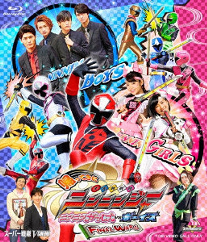 帰ってきた手裏剣戦隊ニンニンジャー ニンニンガールズVSボーイズ FINAL WARS （ブルーレイディスク）