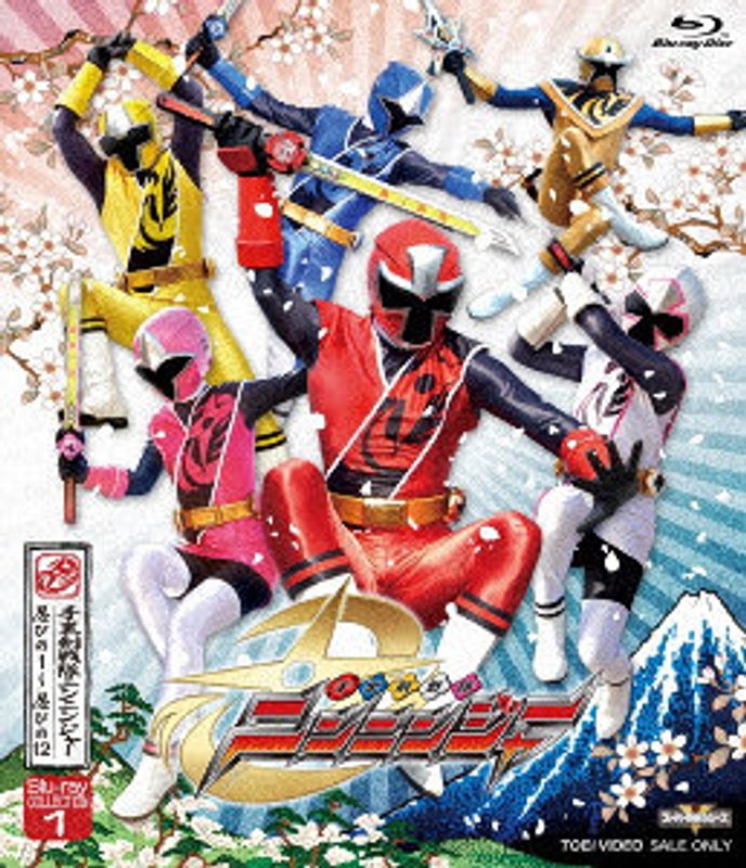 スーパー戦隊シリーズ 手裏剣戦隊ニンニンジャー Blu-ray COLLECTION 1 （ブルーレイディスク）
