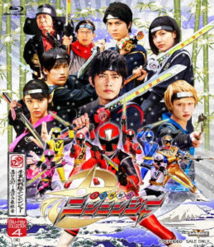 スーパー戦隊シリーズ 手裏剣戦隊ニンニンジャー Blu-ray COLLECTION 4 （ブルーレイディスク）