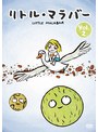 リトル・マラバー Vol.2 | teriffic.net