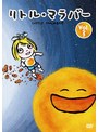 リトル・マラバー Vol.3 | teriffic.net